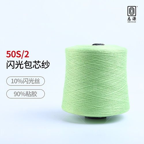 厂价直销新品上市柔顺舒适50s 2闪光包芯纱 现货包芯纱 ,东莞市大朗志源纺织品贸易行